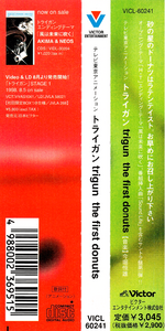 Advertisement for the single on the Trigun The First Donuts obi strip.