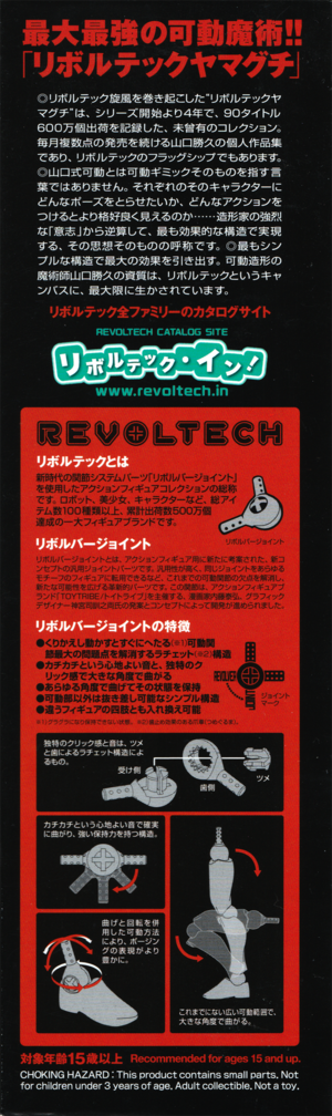 RevoltechWolfwoodSide1 cleanup2000.png