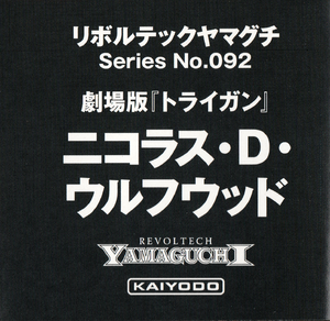 RevoltechWolfwoodObi2 cleanup500.png